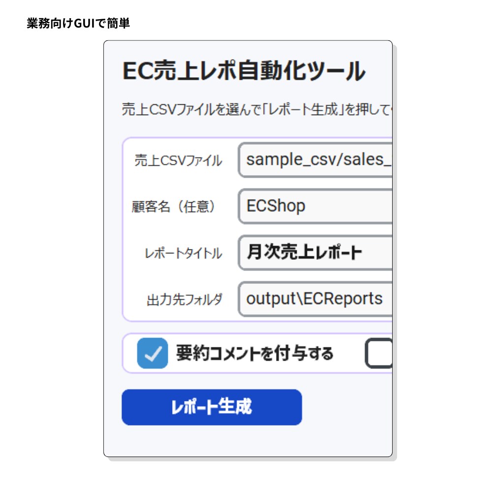 CSVを選ぶだけでEC月次レポートをPDF化します 毎月のレポート作成を、迷わず・手作業なしに。 イメージ3