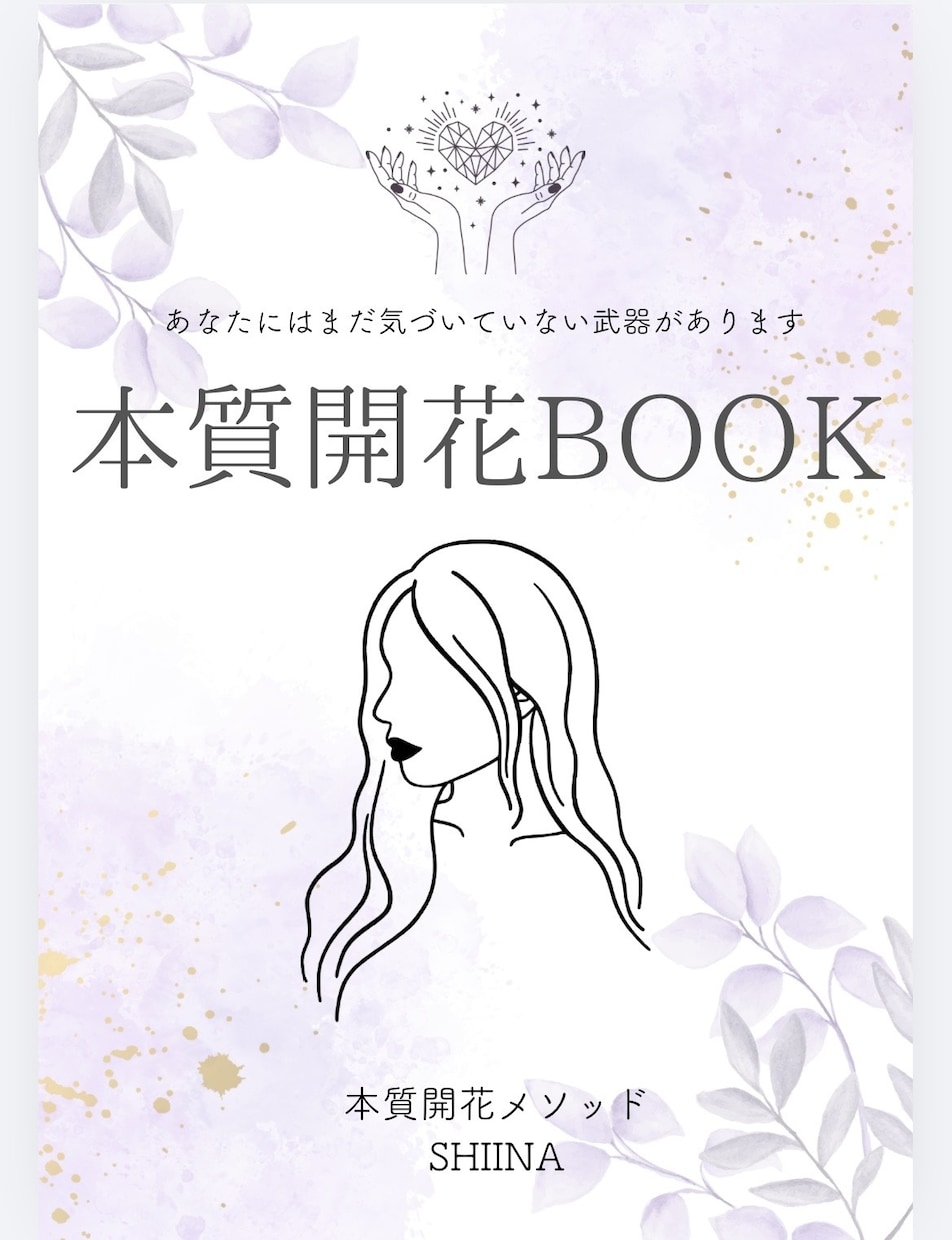 数秘×潜在意識であなたの本質を鑑定します あなたの強みと心のブロックを丁寧に紐解く イメージ2