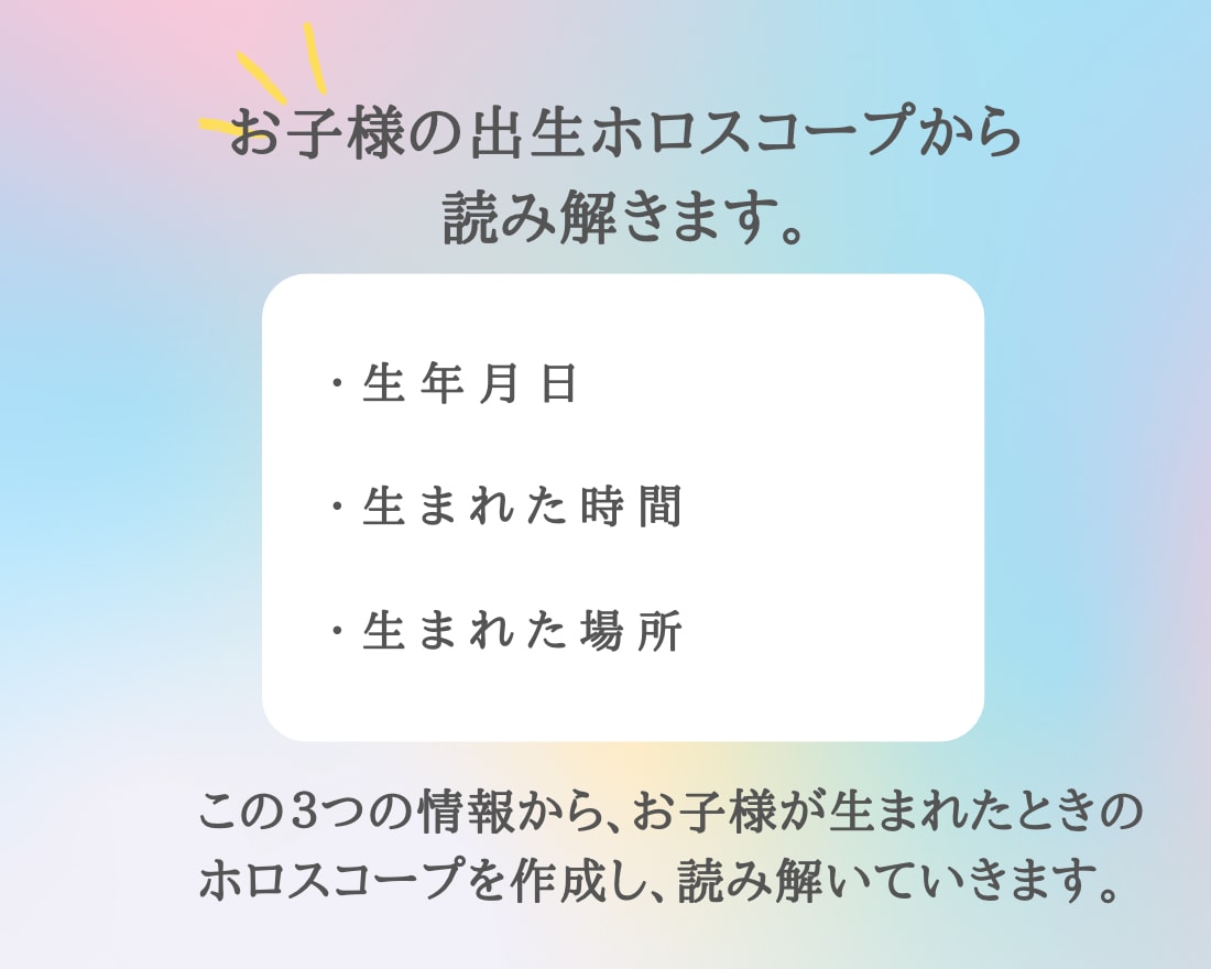 子どもの得意なこと苦手なことお伝えします お子さまのホロスコープからしっかり読み解きます。 イメージ5