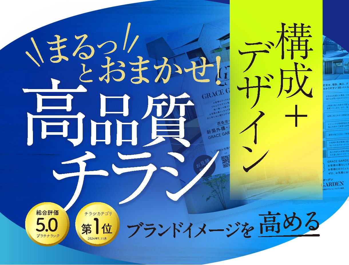 まるっとおまかせ【構成＋デザイン】チラシ作成します PRO認定！企業や商品の価値を高める読みやすさと信頼感 イメージ1