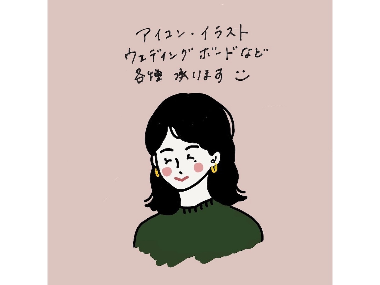 シンプルで優しいタッチのイラストを描きます 似顔絵・アイコン・ウェディングボード等、幅広く対応します イメージ1