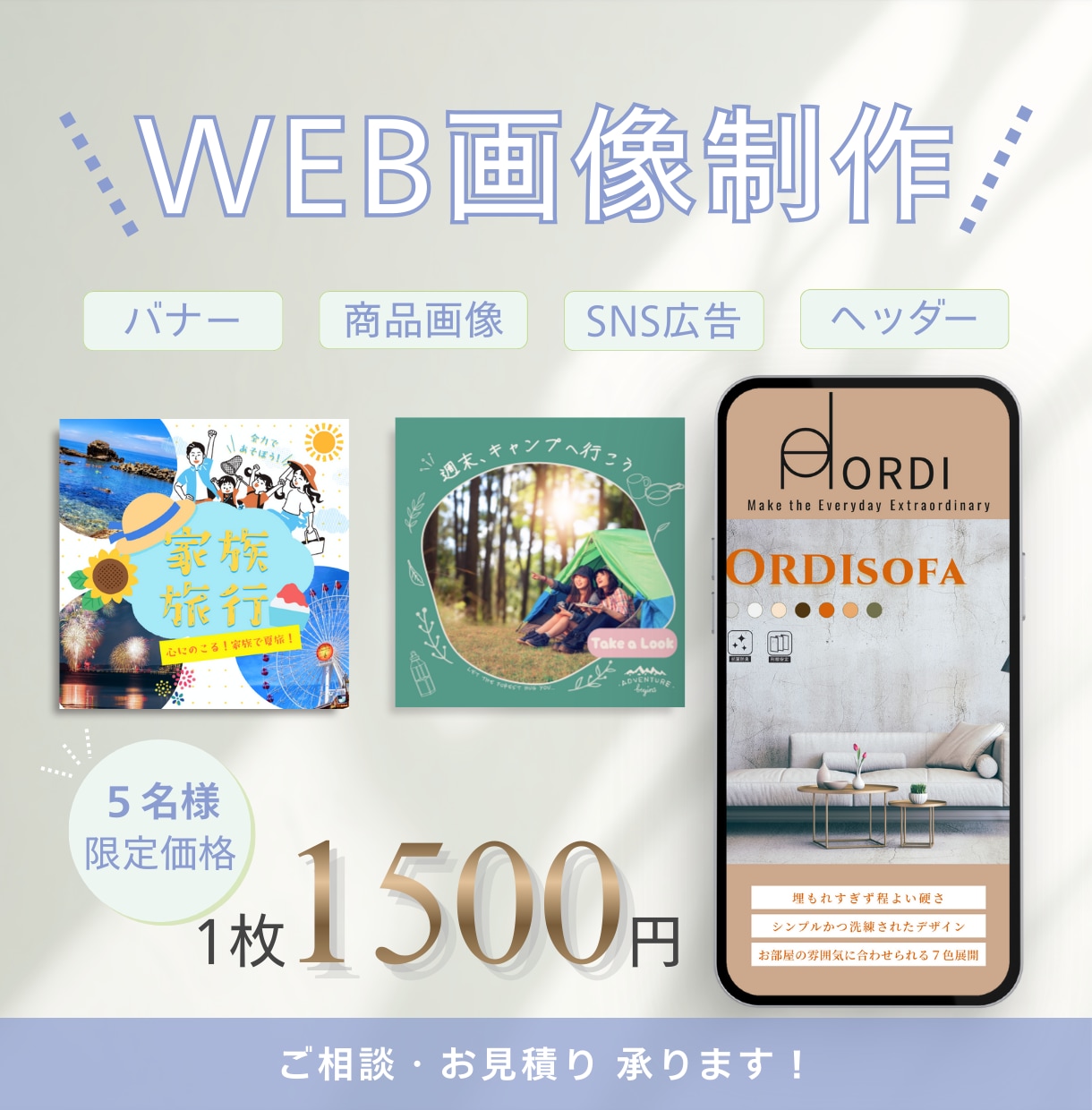 SNS・広告用バナー画像制作します お手頃価格でも、丁寧に。用途に合わせた画像をお作ります イメージ1