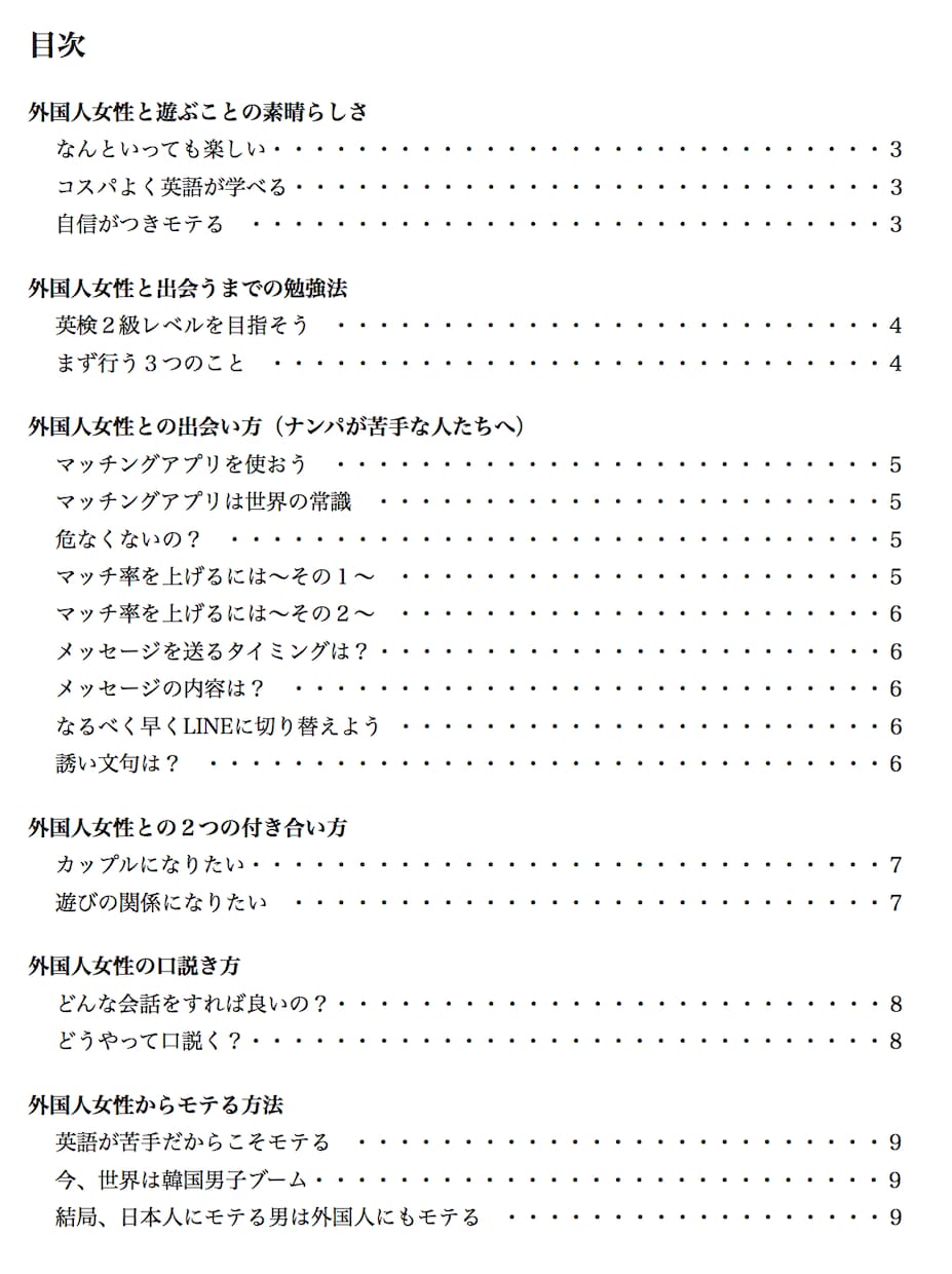 外国人美女との遊び方教えます ナンパのできない僕が外国人美女20人以上を口説いた方法 イメージ1