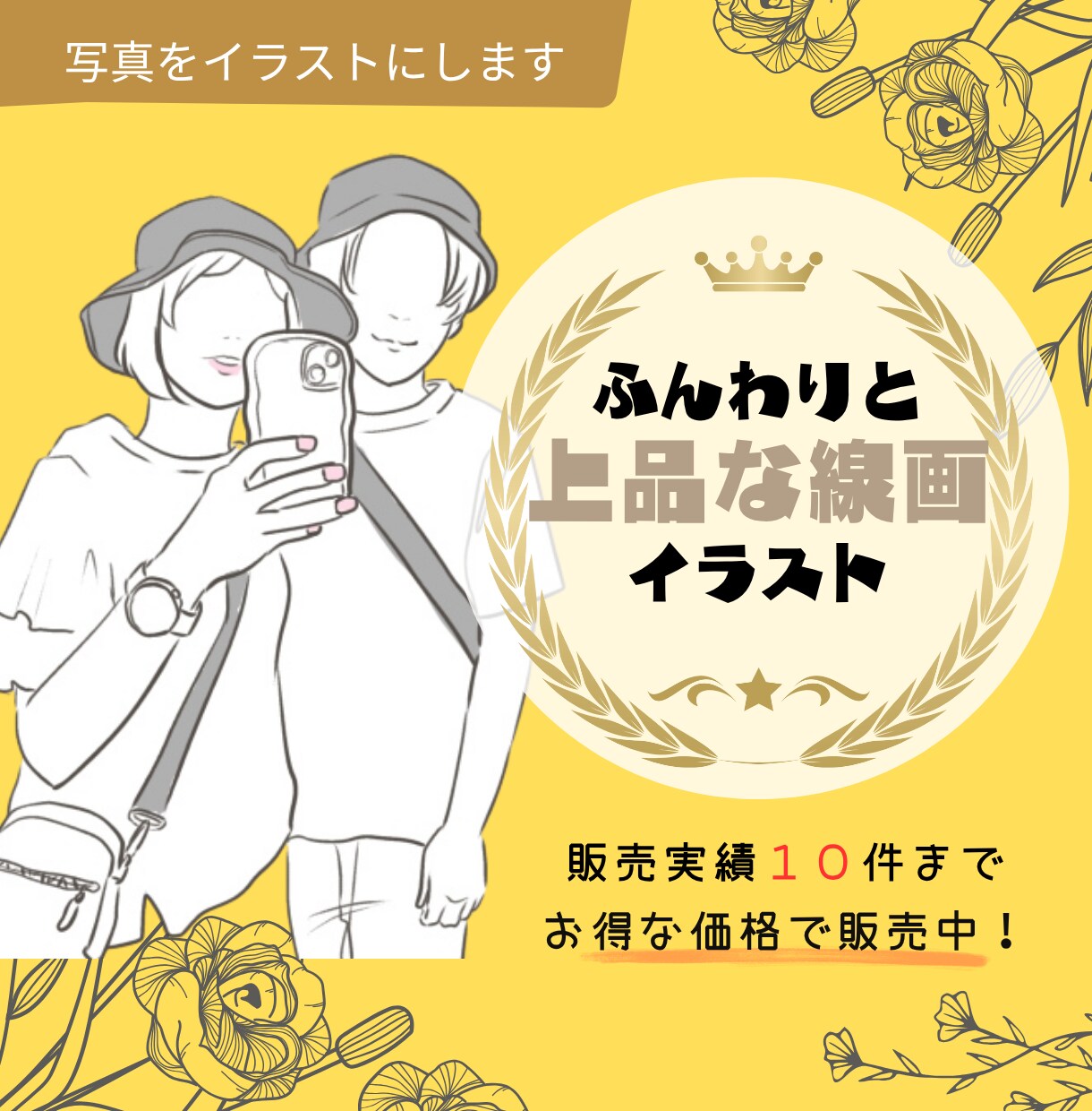 SNS映え☆写真から線画アイコン作成します ふんわりと上品な線画イラストでSNSのアイコンぴったり♡ イメージ1