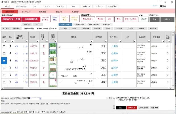 フリマ再出品など面倒なくりかえし作業を自動化します くりかえし販売専用！面倒なくりかえし作業は猫の手にお任せ！ イメージ2