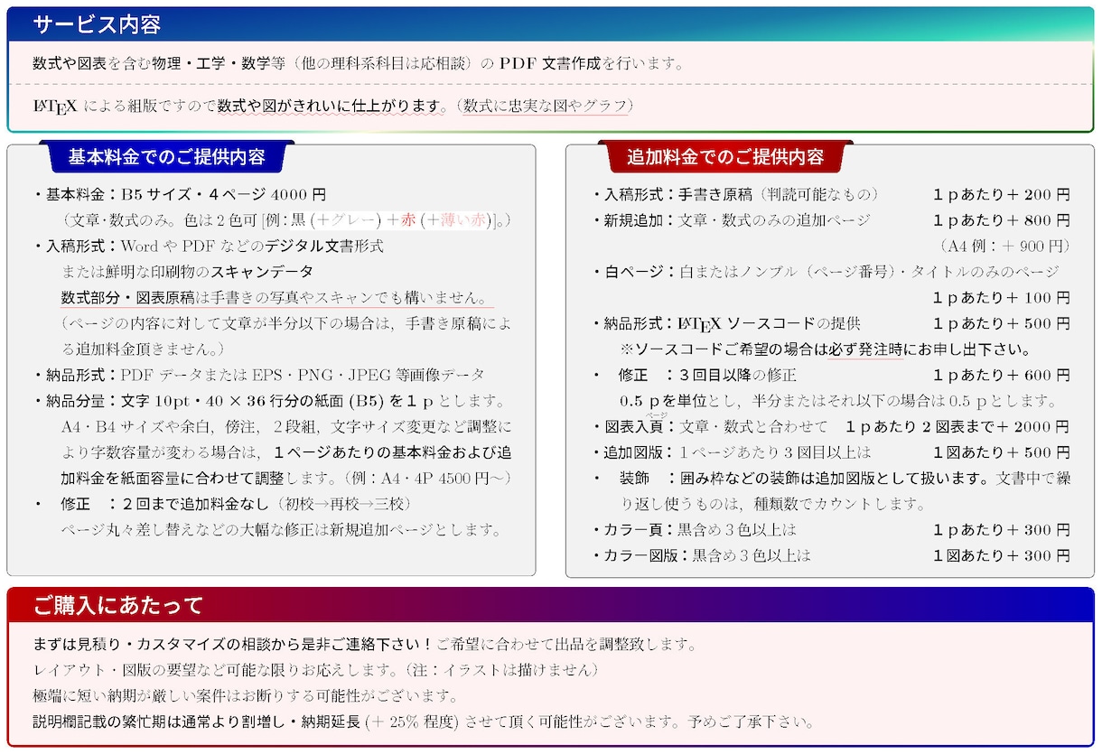 数式や図表を含む物理・工学・数学等の文書作成します LaTeXによるきれいな数式を含む教材・技術資料などの組版 イメージ1