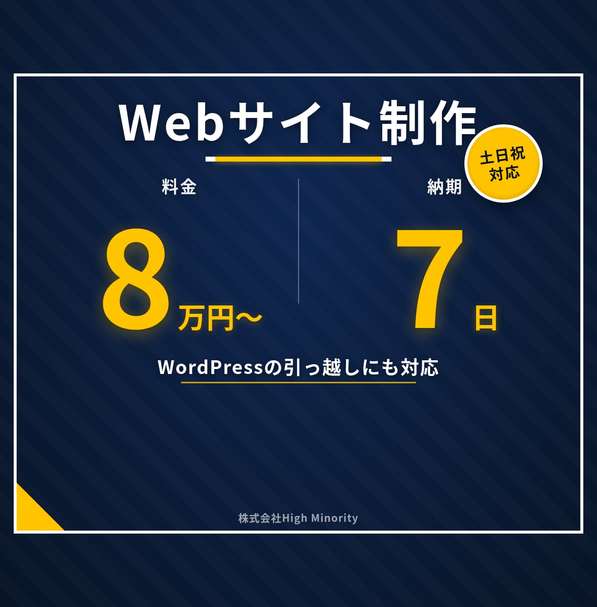 土日祝も対応し中小企業のWebサイトを制作します 毎日9〜19時対応。返信は2〜3時間以内を目安に進めます イメージ1
