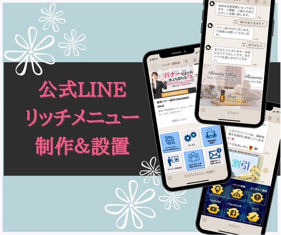 認定資格者がLINE公式アカウントを構築します まずは見込み客の囲い込みを！オリジナルリッチメニュー制作付き イメージ3
