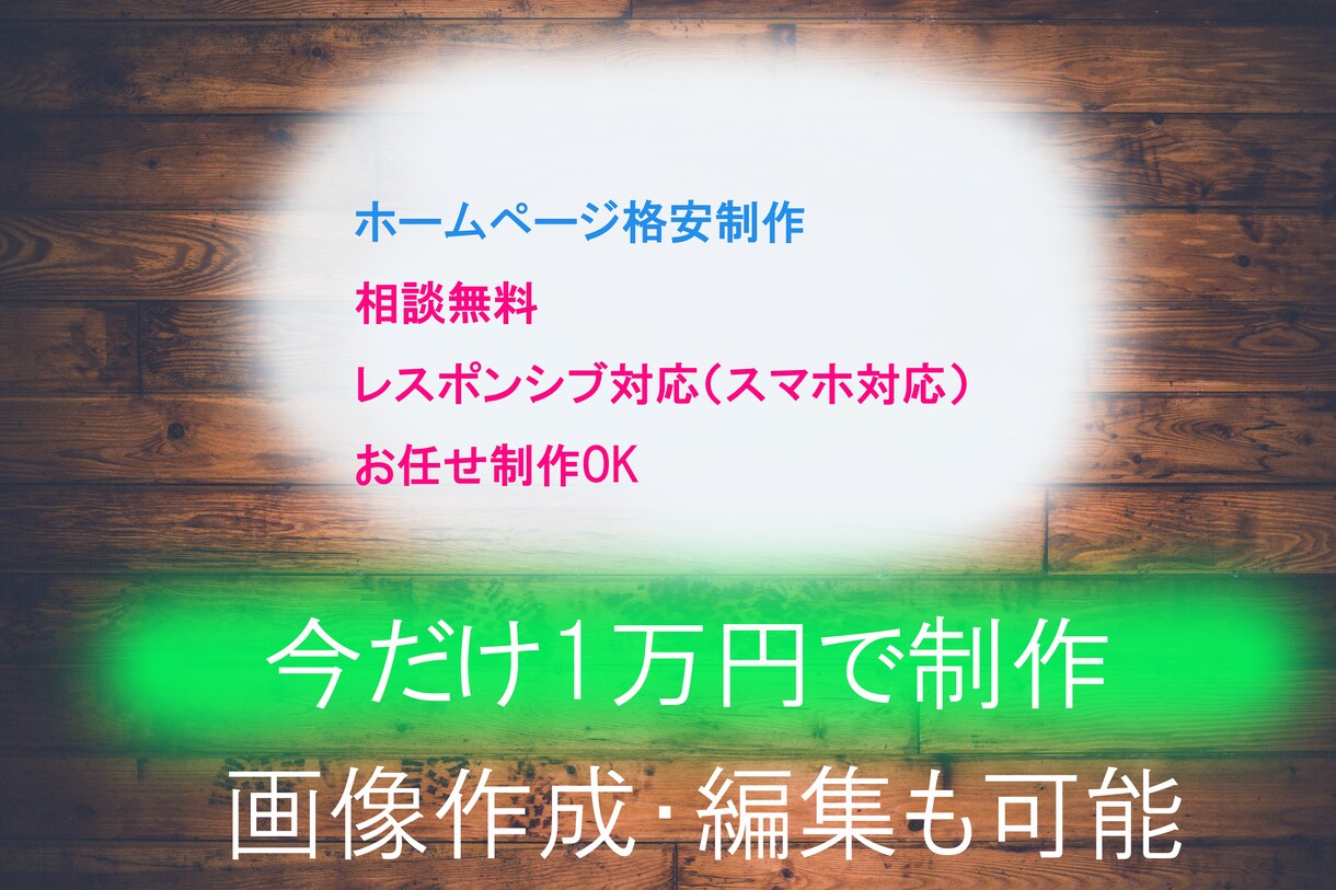 格安でWEBサイトを製作をします 頼5件達成まで格安で承ります。 イメージ1