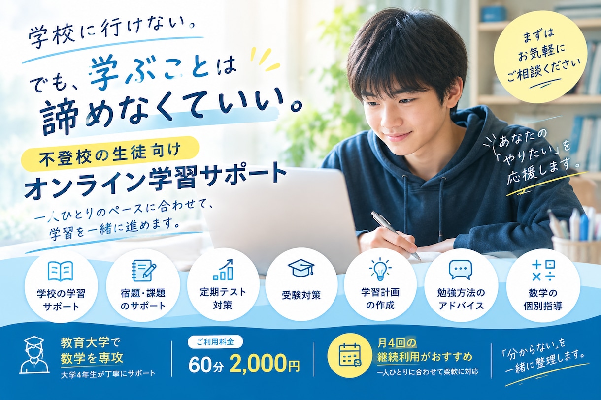 不登校のお子さんの学習サポートをします 「一人ひとりのペースに合わせて、学習を一緒に進めます。 イメージ1