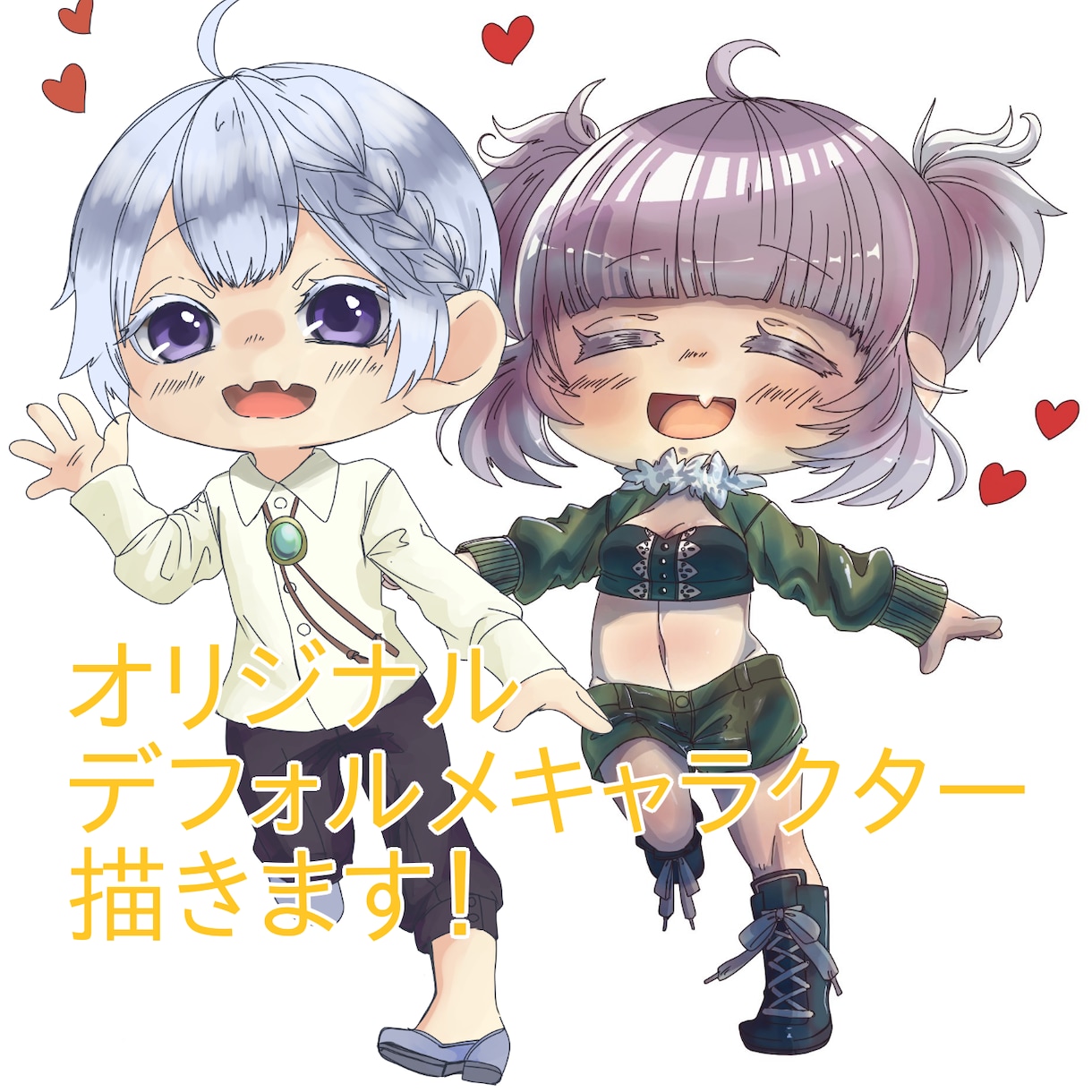 厚塗りで動きのあるデフォルメキャラクター描きます アイコンや動画の立ち絵などに！ イメージ1