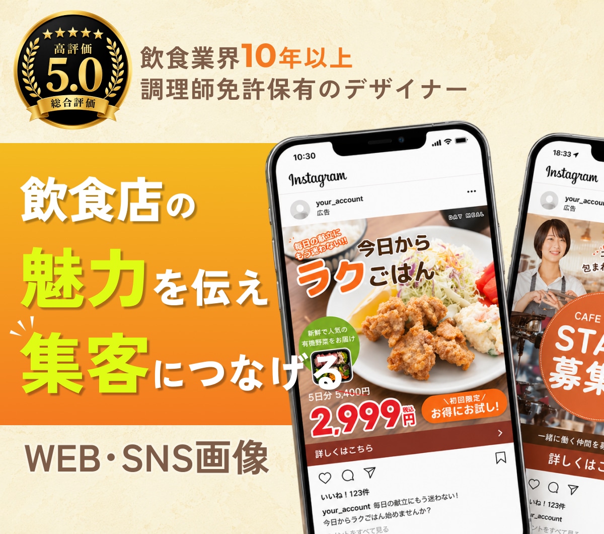 飲食業10年のプロが集客導線できる画像作成します 初めてでも安心｜修正無制限＆丁寧に対応 イメージ1