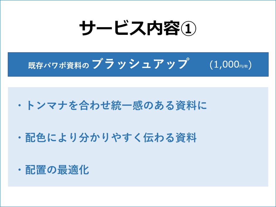 パワーポイント資料作成します シンプルで分かり安い資料作成が得意です。 イメージ3