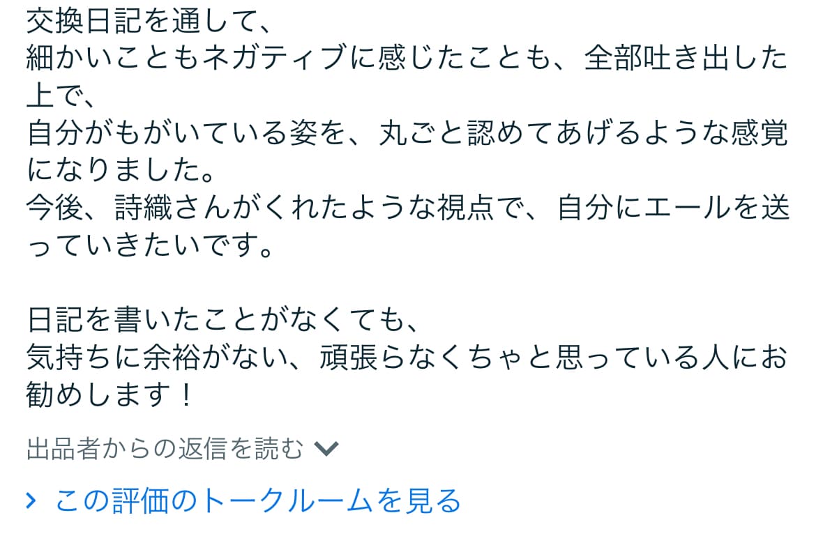 自分軸を整える✨自己対話サポート日記に返信します 今も継続している経験者が方法をお伝えするから感覚が掴みやすい イメージ6
