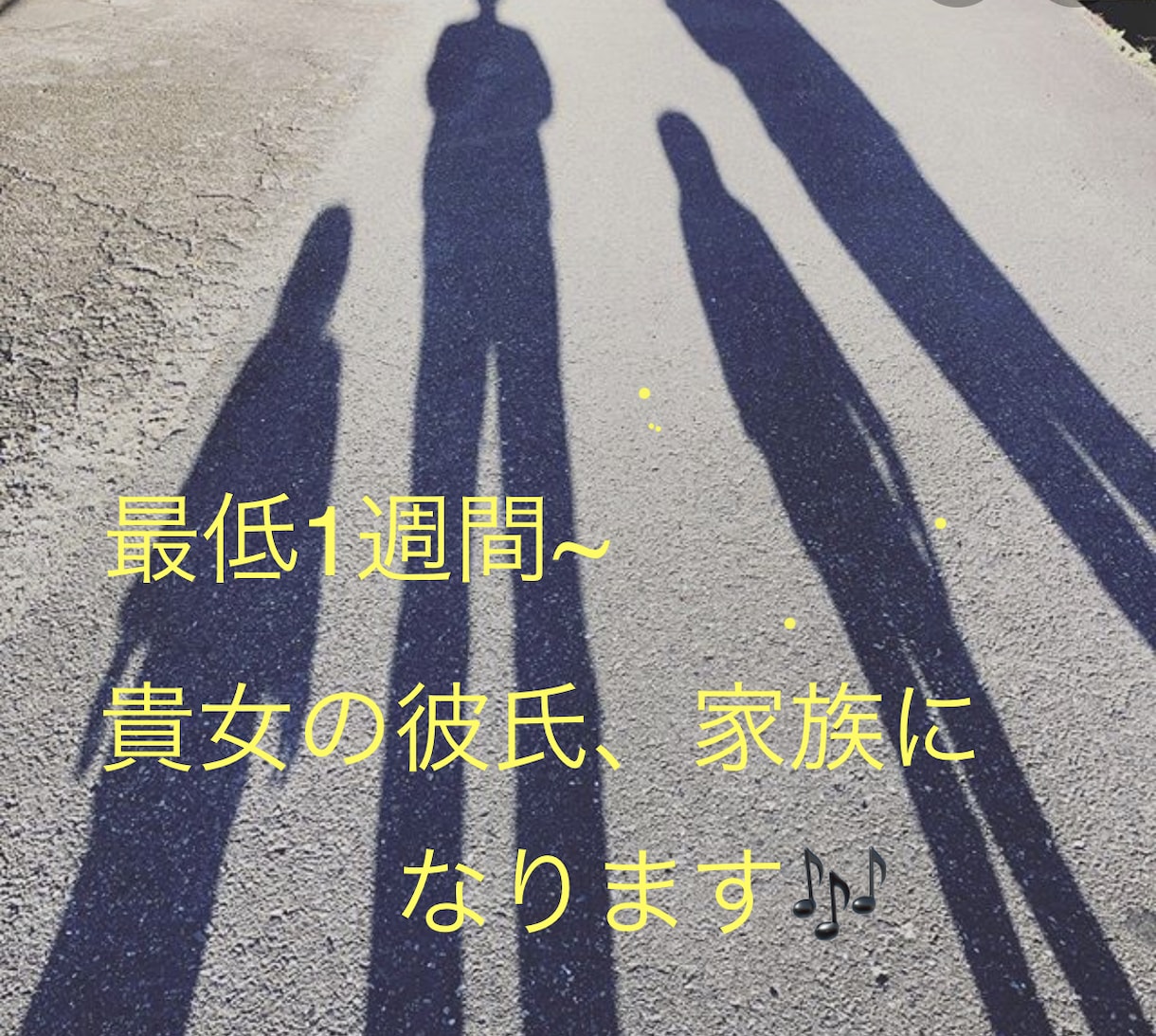 1週間~貴女の彼氏、お客様の家族になります 貴女の本当の彼氏、お客様の家族のように毎日やり取りします！ イメージ1