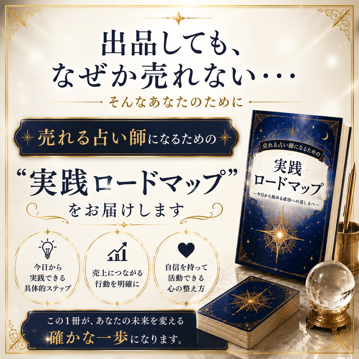 占い師向けコンサル講座┃売れない悩みを解消させます 売り上げUPにつながる集客・販売戦略の全ノウハウを伝授します イメージ2