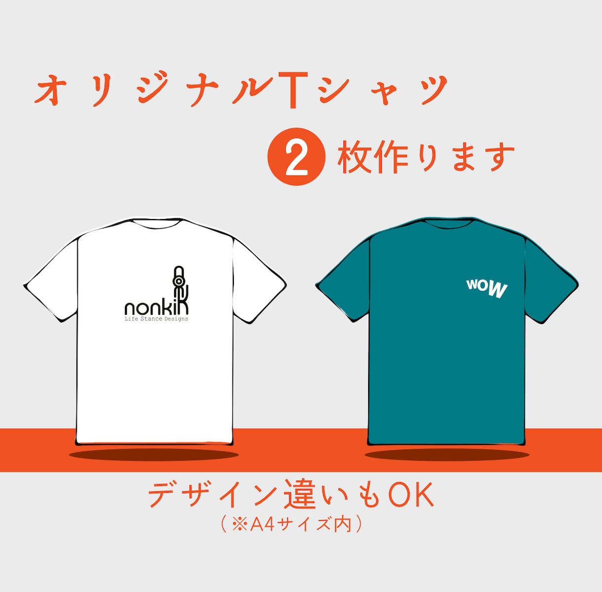シルクプリントで「２枚」オリジナルTシャツ作ります Tシャツ2枚 + プリント4か所 + 送料込み！！ イメージ1