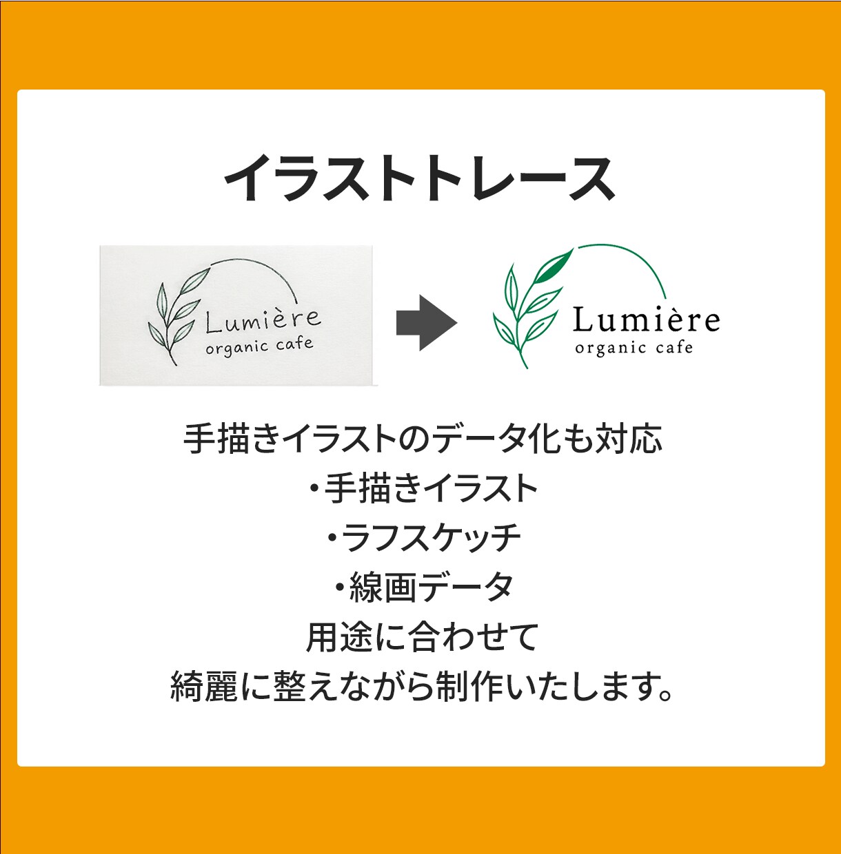 粗い画像やロゴを丁寧にトレースいたします 【修正無制限】印刷にも使える高品質なAIデータへ変換！ イメージ5