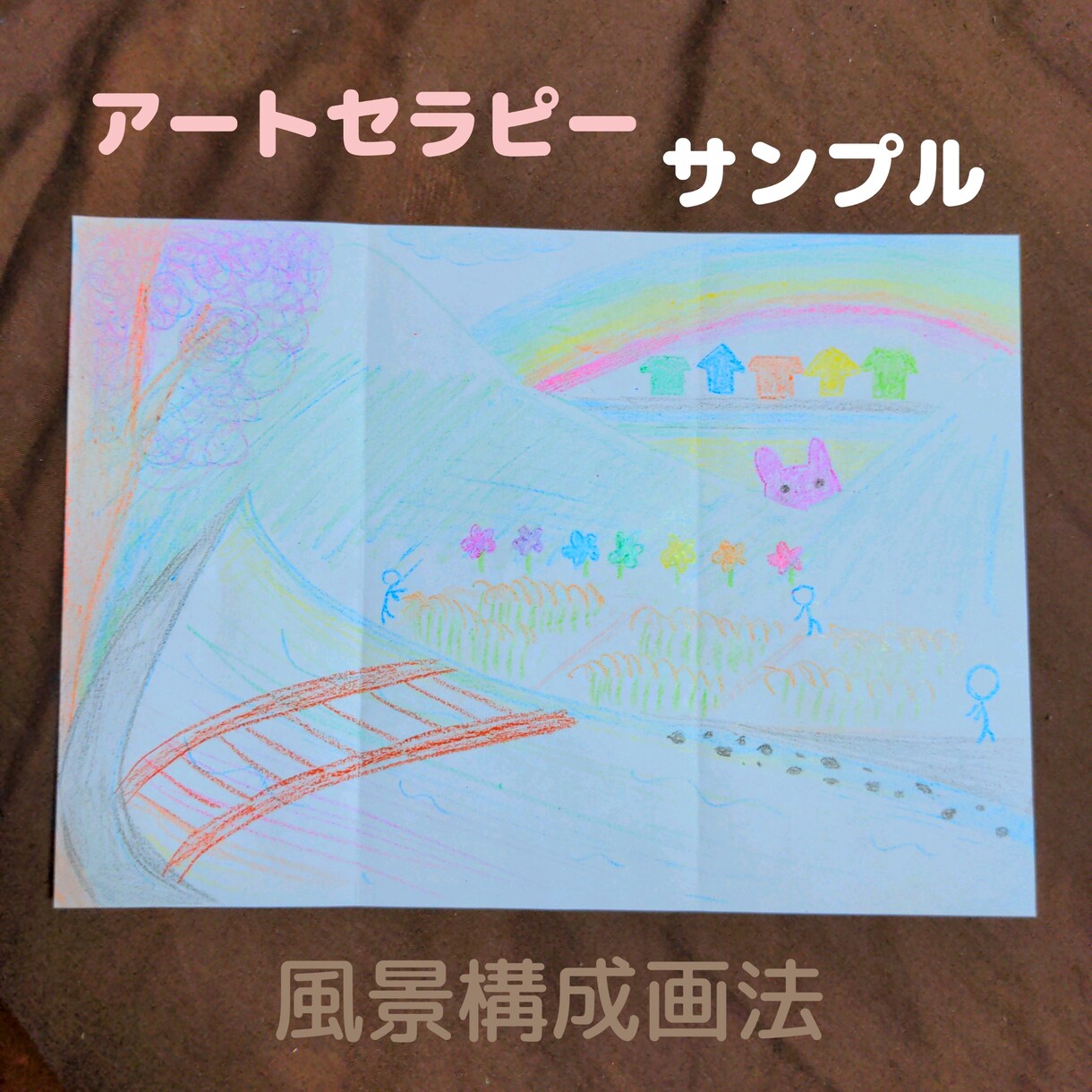 アートセラピー✡心の浄化お手伝いします 心理療法。前に進みたい方・心を軽くしたい方 イメージ3