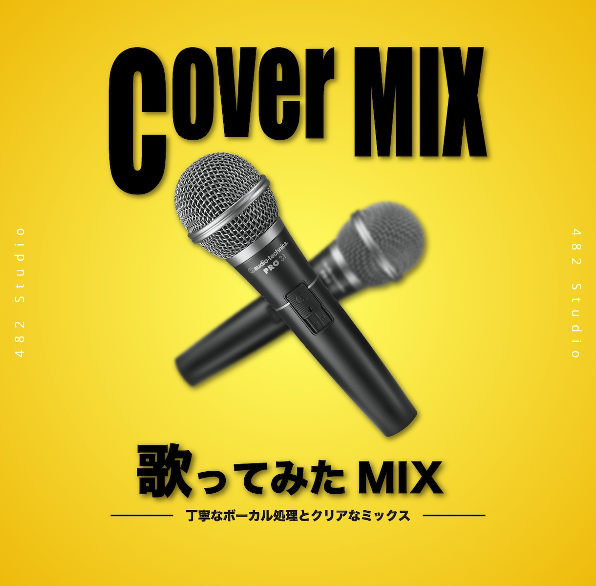 プロが丁寧なボーカル処理とクリアなミックスをします 一音ずつ丁寧に処理し、声の魅力を活かしたミックスをします。 イメージ1