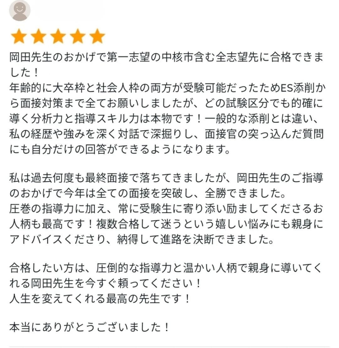 元採用担当の現役職員が伴走！市役所等ES作成します 転職・既卒・空白期間もお任せ！面接官経験者がゼロから作成！ イメージ3