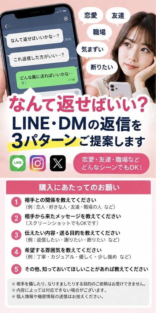 なんて返せばいい？を解決します 「なんて返せばいい？」を解決！LINE・DMの返信を考えます イメージ1