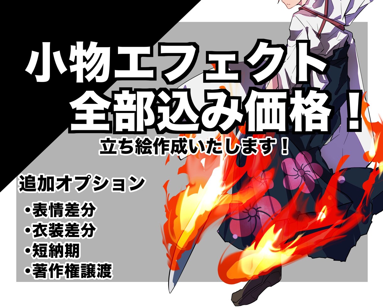 活き活きとした立ち絵作ります 【戦闘差分に◎】小物・エフェクト追加無料！ イメージ1