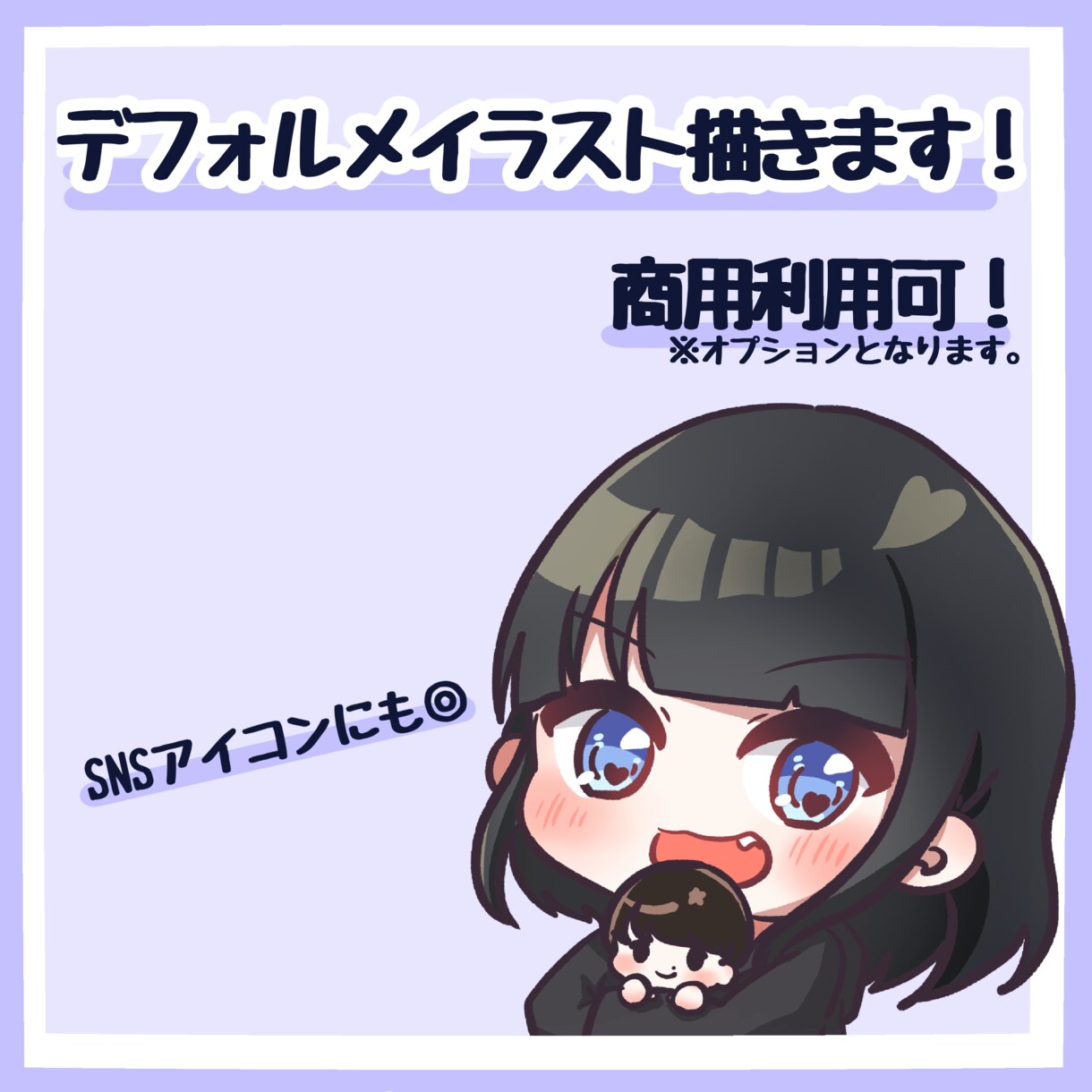 かわいいデフォルメイラスト描きます SNSアイコン、グッズ制作をお求めの方へ イメージ1