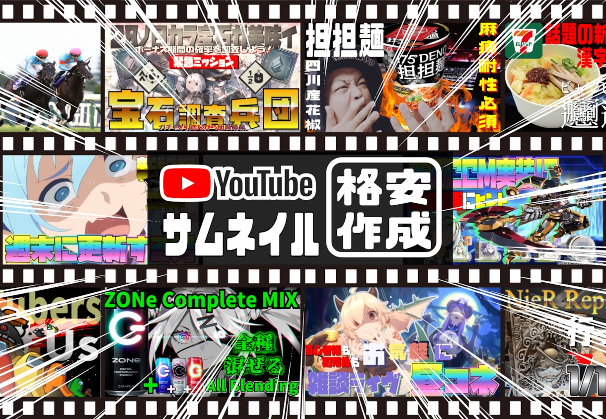 Youtubeのサムネイルを格安で作成します 再生数が伸びるサムネイルを現役Youtuberが格安作成！ イメージ1
