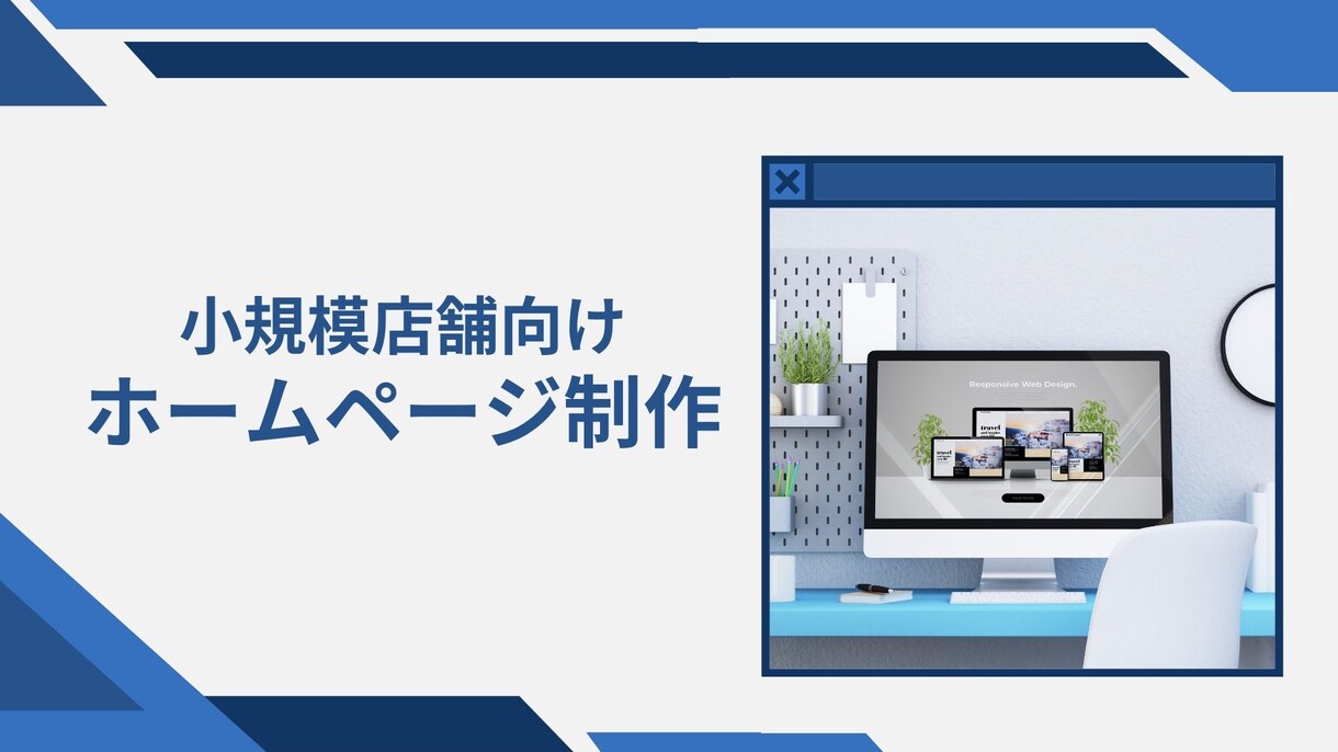初回5名2万円！小規模店舗向けHP制作します 美容室オーナーが丁寧対応！小規模店舗の集客HPを格安で イメージ3