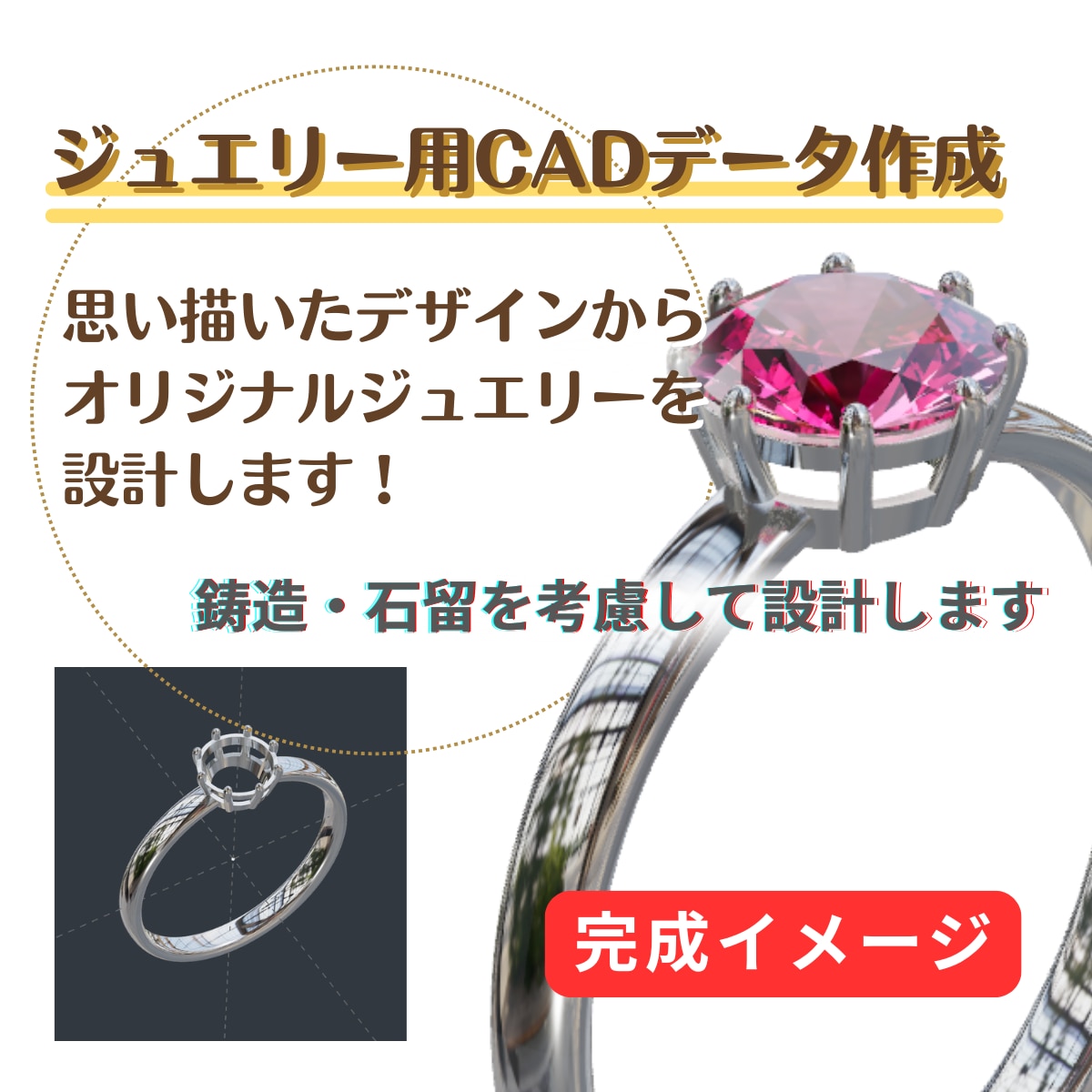 ジュエリー制作用CADデータを作成します 手描きや画像から立体設計に落とします イメージ1