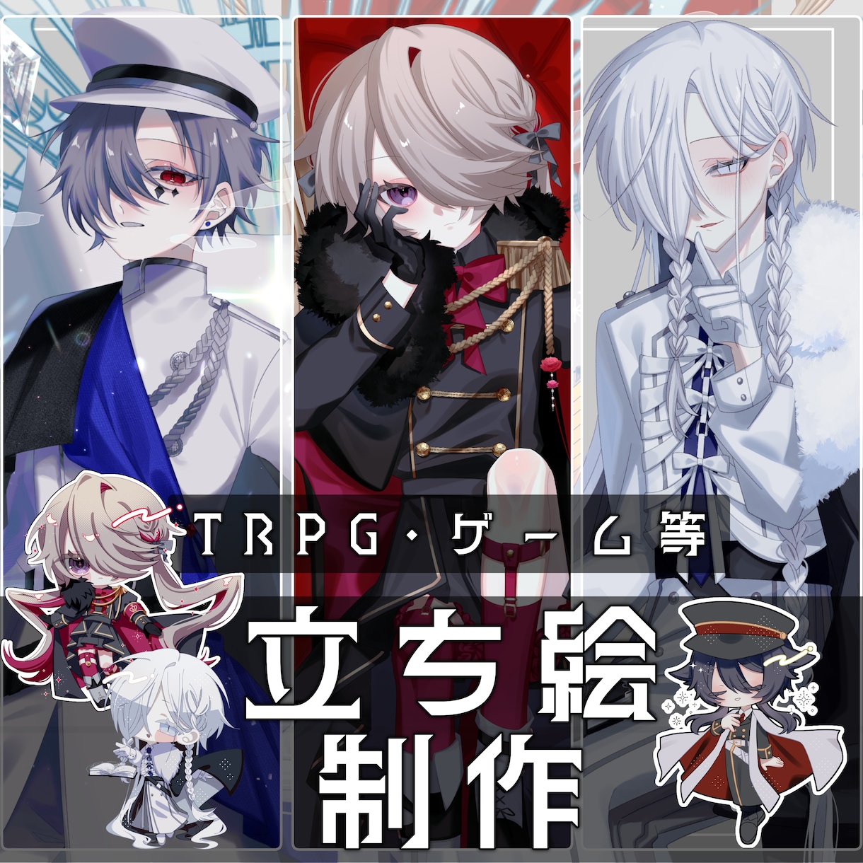 TRPG/創作立ち絵描きます かっこいい男性から可愛い女の子、表情差分までオプション可能 イメージ1
