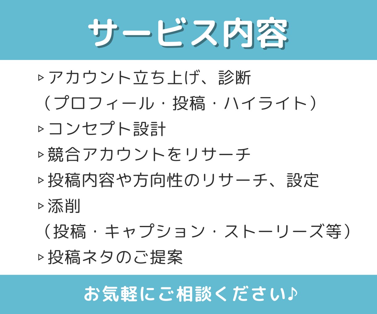インスタ立ち上げから運用改善までアドバイスをします 【月額コンサル】発信を一度、整えませんか？ イメージ6