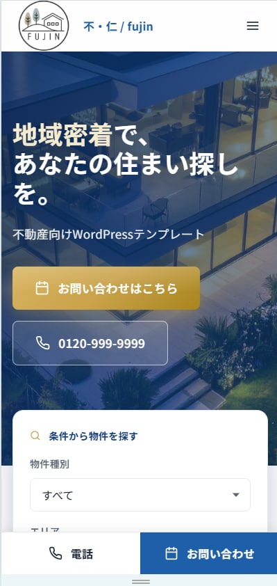 不動産会社専用WordPressテーマ販売します 公正競争規約チェック搭載｜物件検索つき不動産テーマ イメージ2