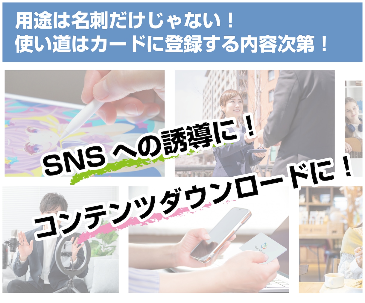 スマホにタッチするだけ！デジタル名刺つくります カードにスマホにタッチするだけで、データ・情報を渡します。 イメージ2