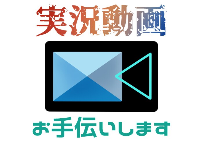 動画編集のお手伝いします 新しい出品枠はサービス内容から イメージ1