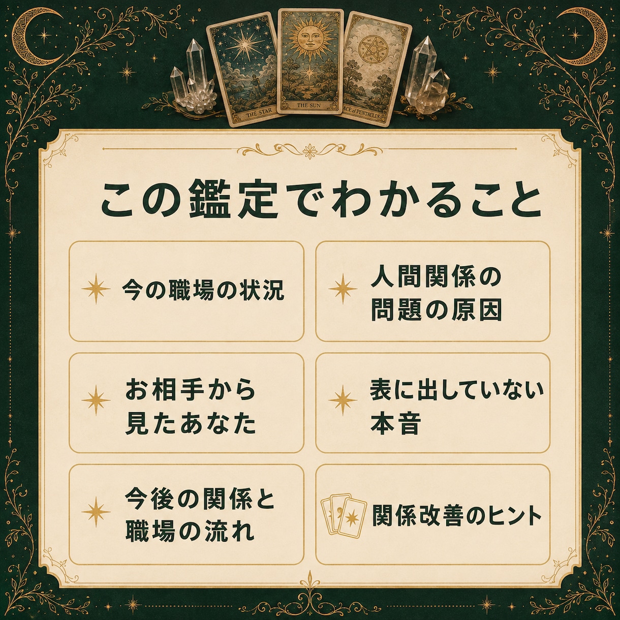 職場の人間関係と今後の流れをタロットで占います 上司・同僚の本音と関係改善のヒントを丁寧に読み解きます イメージ2