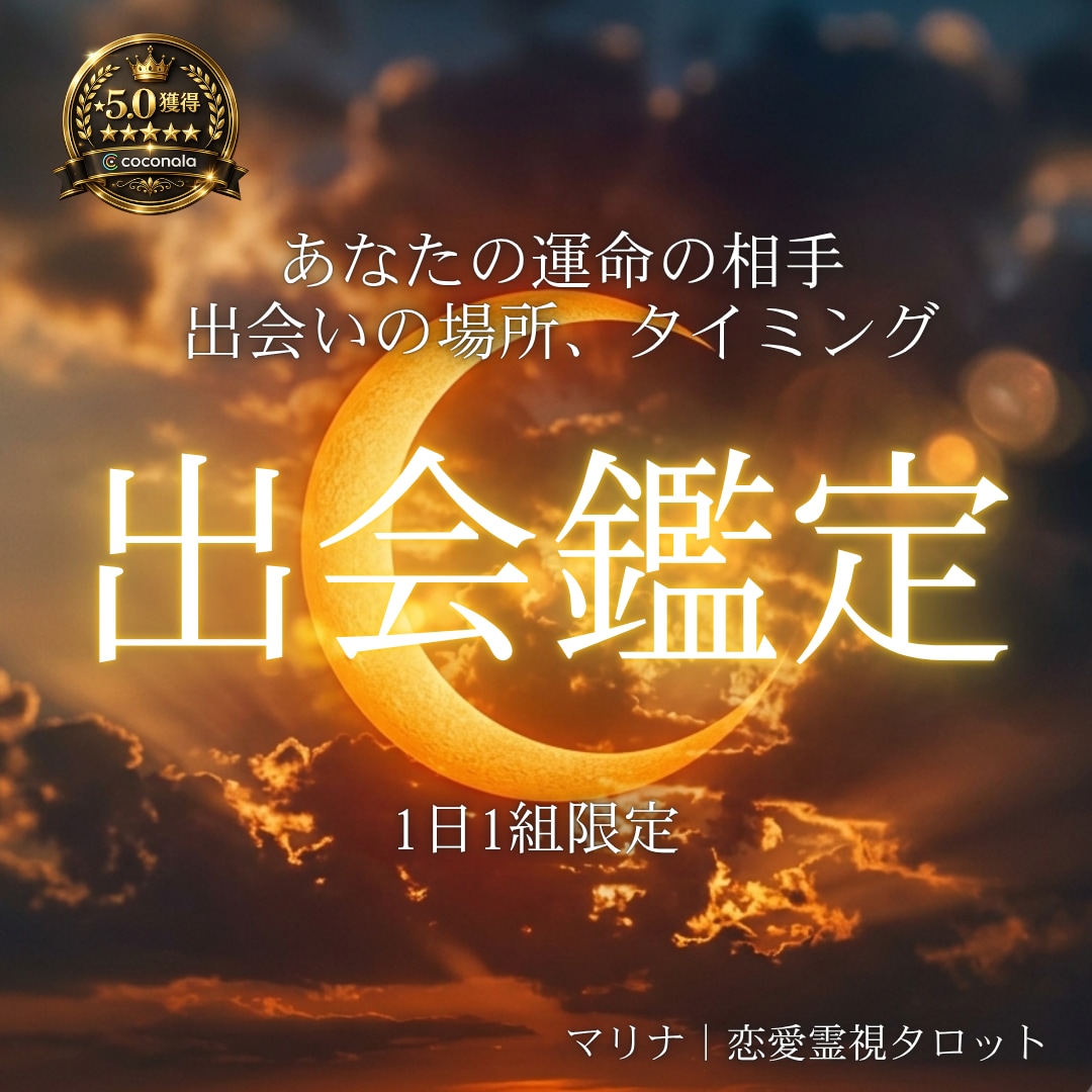 24時間以内＊あなたの運命の人を魂から読み解きます 3か月後、あなたの隣で笑っている人の姿を先に見てみませんか？ イメージ1
