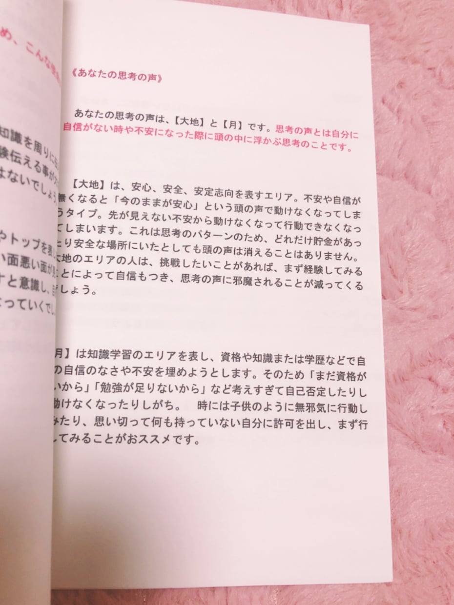 あなたの生まれ持った性格や使命、性質をお伝えします 四柱推命郵送鑑定《全体運気鑑定》 イメージ6