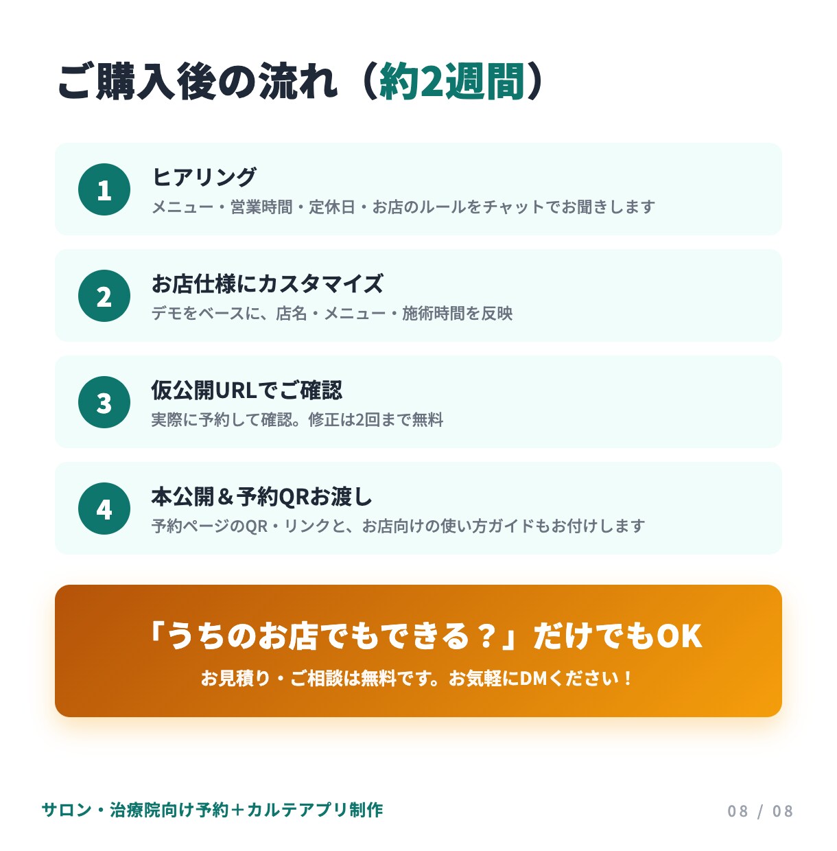 サロン・治療院向け予約＋顧客カルテアプリ制作します 電話予約と紙カルテを、お店専用アプリひとつに イメージ8