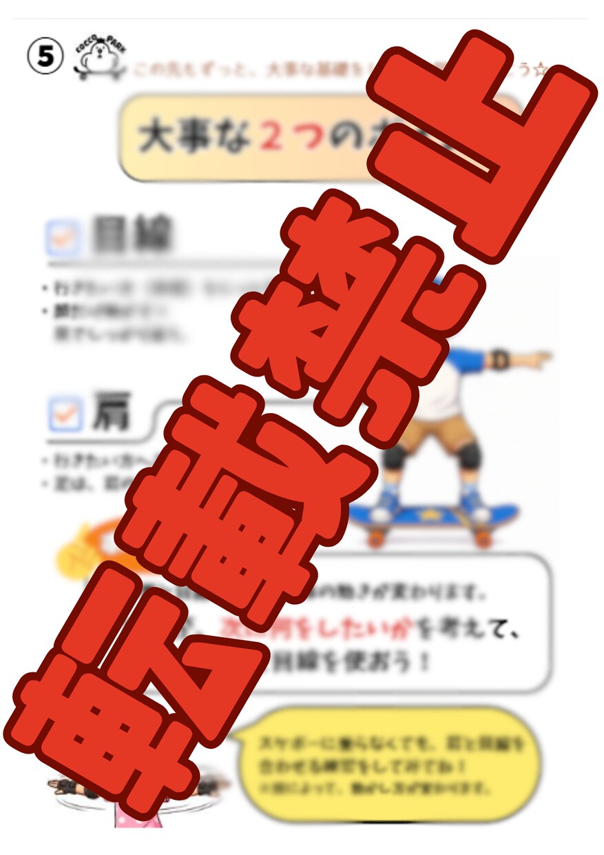 初心者：スケボー特製シート10枚(データ)送ります ミニランプに特化した、子どもが夢中になる練習シートです。 イメージ2