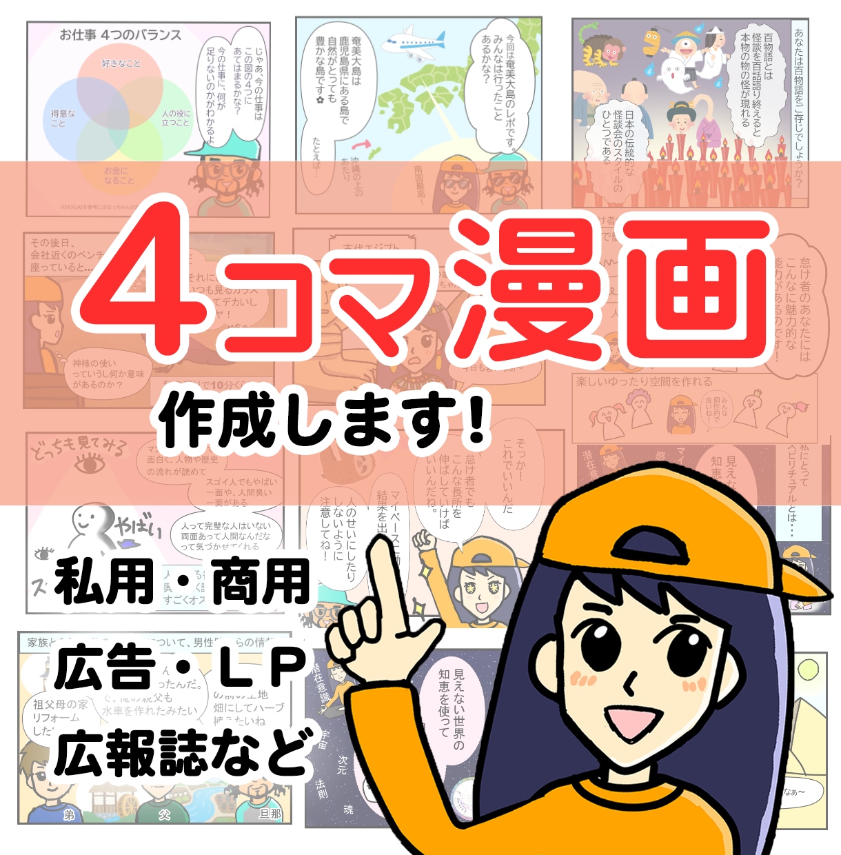 わかりやすい４コマ漫画(カラー)を作成します 情報を整理してわかりやすい４コマ漫画！写真や画像も使用可。 イメージ1