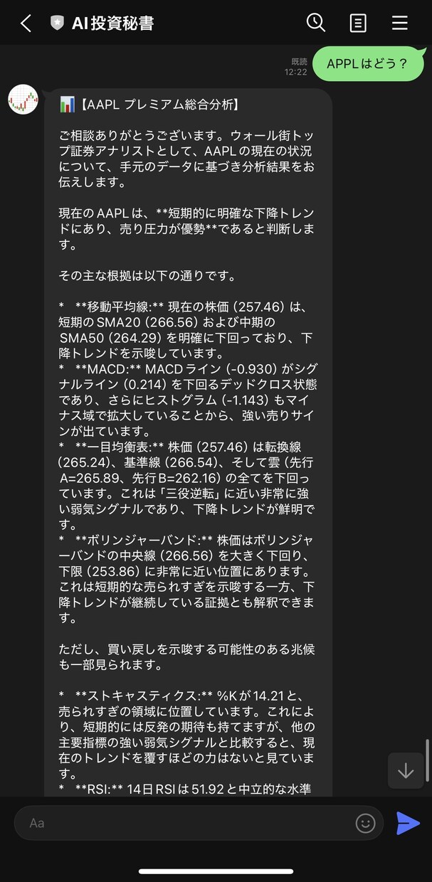 LINEで完結！AI株価分析ボットを作ります 株初心～中級者へ！LINEで手軽にデータ収集＆チャート分析！ イメージ4