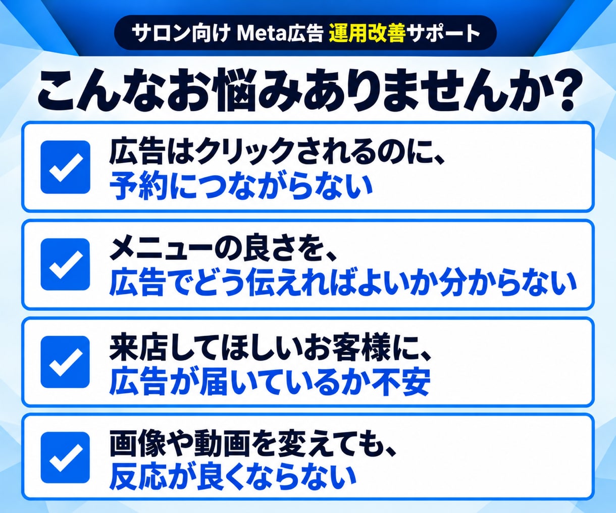 サロンのMeta広告改善策を具体的にご提案します サロンの強み・ターゲット・広告を見直し、改善策をご提案 イメージ2