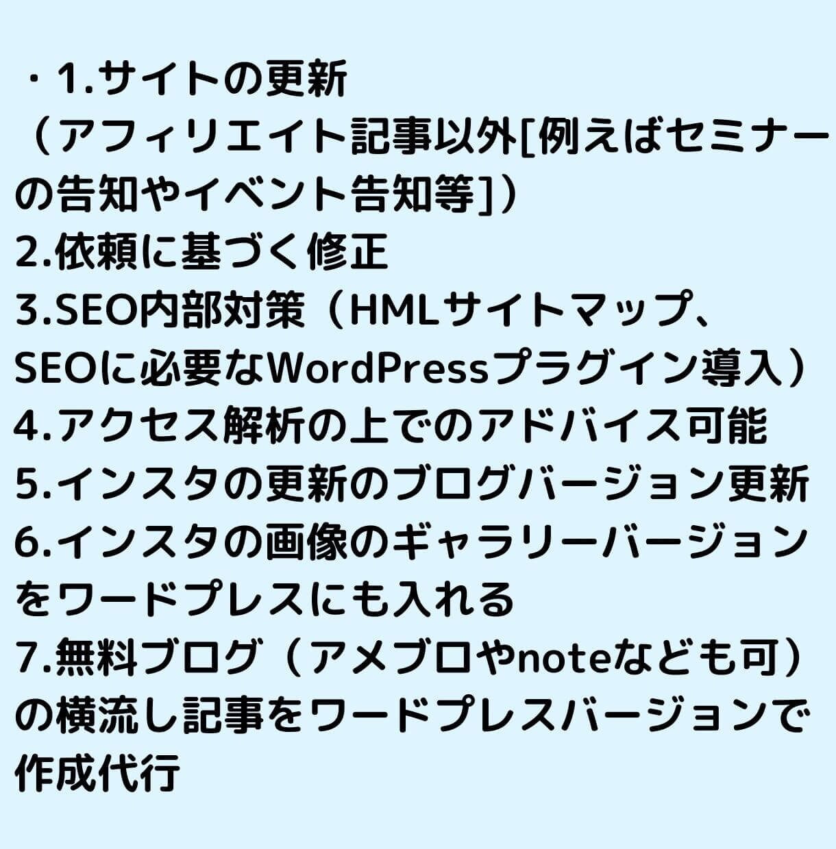 Webサイト運営を代行します Webサイト1ヶ月代行-記事修正、更新、SEO内部対策など- イメージ3