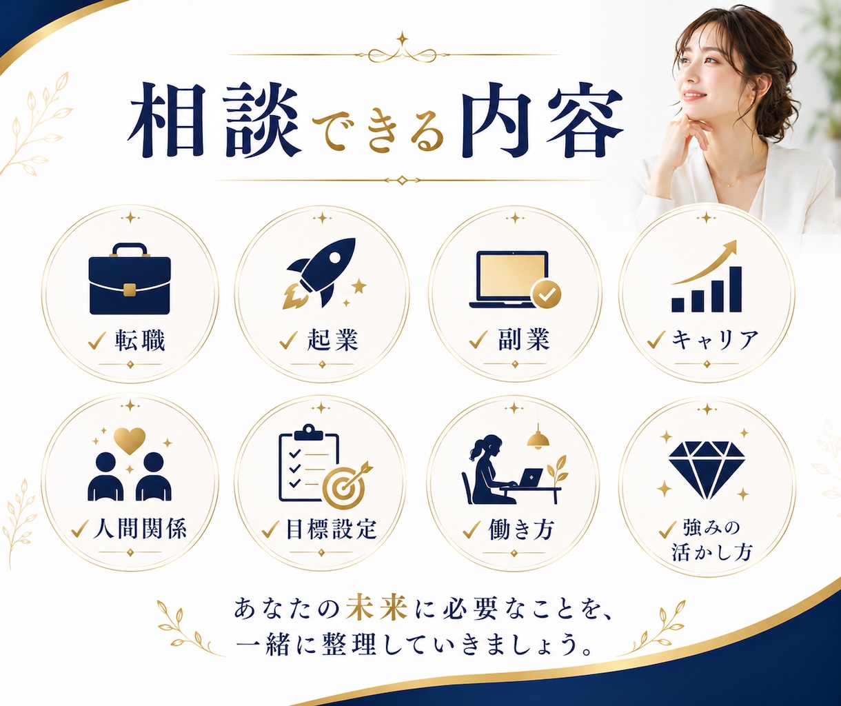 限定最安値！算命学であなたの働き方を整理します 【販売数10名まで最安値でご案内】働き方・稼ぎ方鑑定 イメージ5