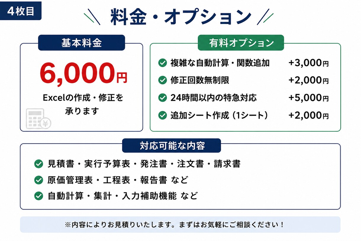 建設業向けExcelを作成します 見積書・実行予算表・建設業のExcelを作成します イメージ4