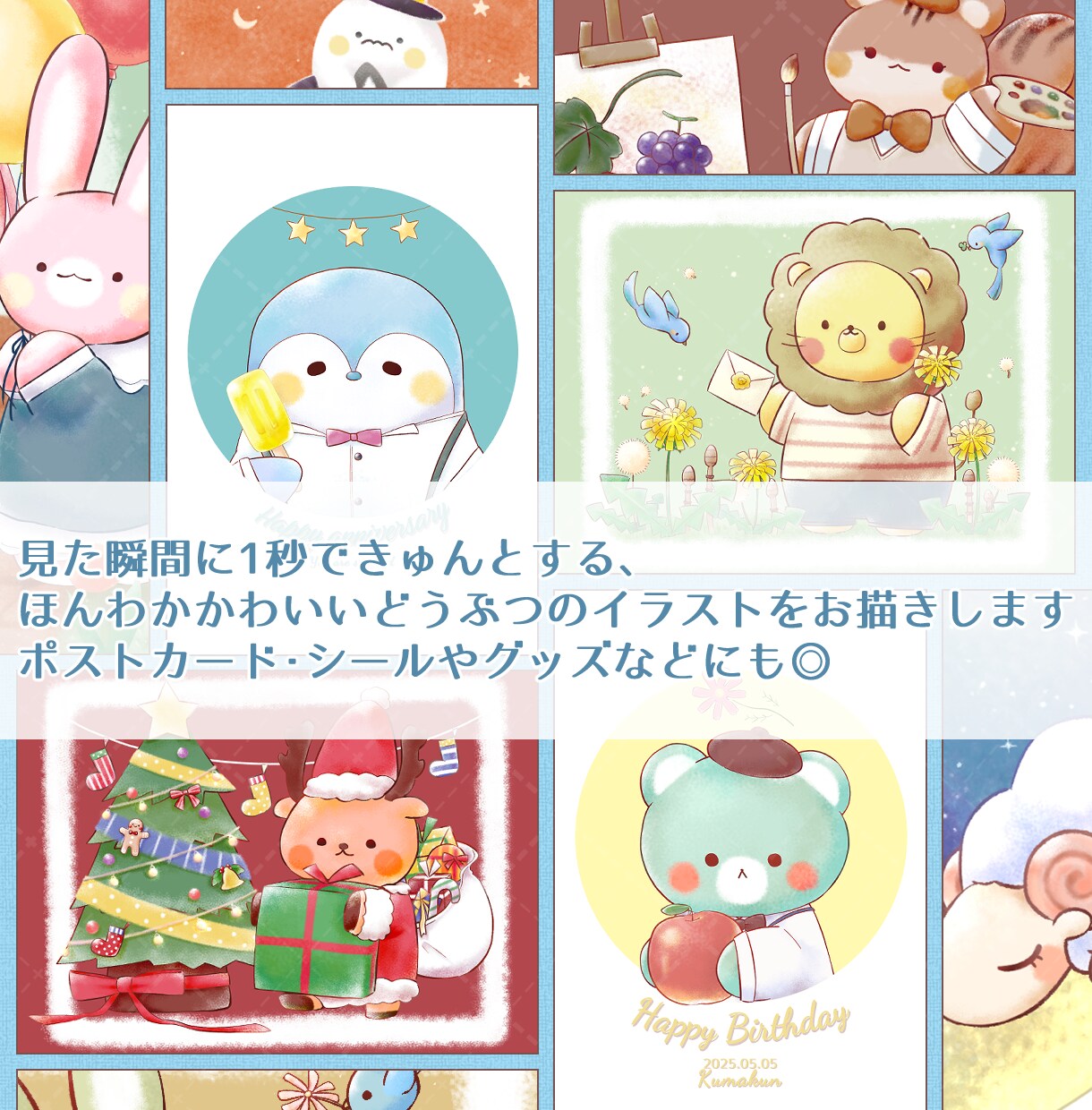 きゅんとするほんわかどうぶつイラストをお描きします やさしい絵本風のイラストお描きします！グッズや記念日に◎ イメージ2