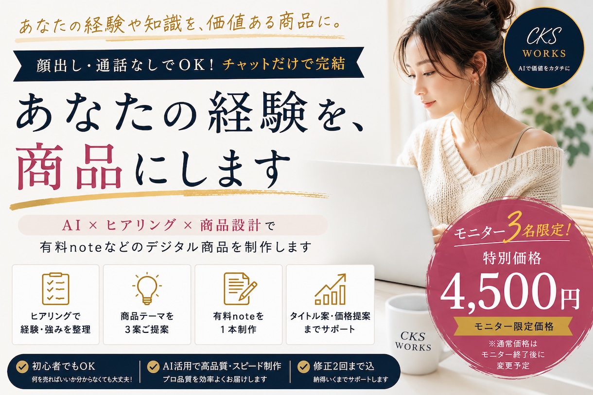 あなたの経験を商品にします AI×ヒアリングで知識や経験を販売できる形へ イメージ1