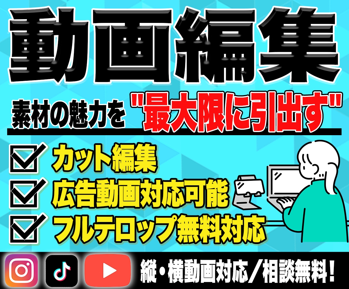 3000円〜 テンポ良く見やすい動画編集をします 初心者でも丸投げOK、丁寧で見やすい編集を提供します イメージ1